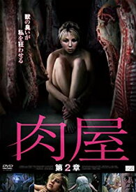 【中古】肉屋 第2章 [DVD]