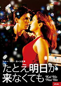 【中古】たとえ明日が来なくても [DVD]