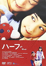 【中古】ハーブ [DVD]