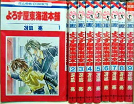 【中古】よろず屋東海道本舗 コミック 全9巻完結セット（花とゆめCOMICS）