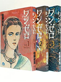 【中古】ワン・ゼロ (小学館文庫) 全3巻完結セット【コミックセット】