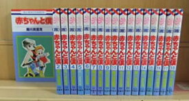 【中古】赤ちゃんと僕　全18巻完結セット（花とゆめコミックス）