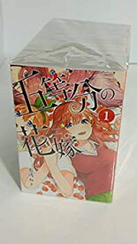 【中古】五等分の花嫁 コミック 全14巻セット