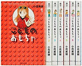 【中古】こどものおもちゃ 文庫版 コミック 全7巻完結セット (集英社文庫—コミック版)