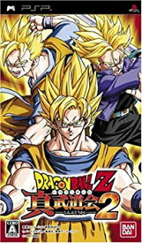 【中古】(非常に良い)ドラゴンボールZ 真武道会2 - PSP