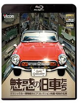 楽天市場】名車再生! クラシックカー・ディーラーズ dvd-boxの通販 