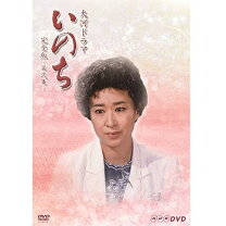 楽天市場】大河ドラマ いのち dvdの通販 