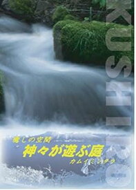 【中古】【著作権フリー】癒しのDVD 待合室にぴったり 釧路湿原の自然　神々が遊ぶ庭　中北音楽研究所