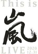 楽天市場】this is嵐 初回限定 ブルーレイの通販