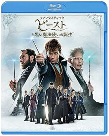 【中古】(非常に良い)ファンタスティック・ビーストと黒い魔法使いの誕生 [Blu-ray]
