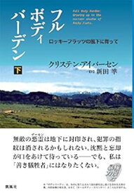 【中古】(非常に良い)フル ボディ バーデン 下