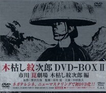 楽天市場】木枯し紋次郎 DVDの通販