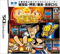 楽天市場】大都技研公式パチスロシミュレーター 秘宝伝・押忍!番長 