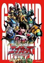 楽天市場】グランドマスター dvdの通販