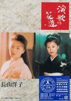 楽天市場】演歌 の 花道 dvd 全 8 巻の通販