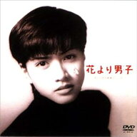 【中古】花より男子 [DVD]