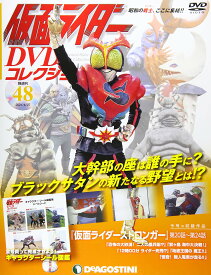 【中古】仮面ライダーDVDコレクション 48号 (仮面ライダーストロンガー第20話~第24話) [分冊百科]