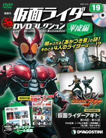 【中古】(非常に良い)仮面ライダーDVDコレクション平成編 19号 [分冊百科]