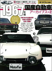【中古】(未使用品)国産自動車アーカイブス Vol.2