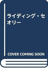 【中古】ライディング・セオリー