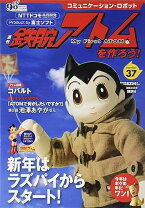 楽天市場】週刊 鉄腕アトムを作ろうの通販