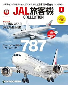【中古】(非常に良い)JAL旅客機コレクション 創刊号 (BOEING 787-9) [分冊百科] (モデル付)