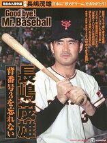 楽天市場】長嶋茂雄 ドリーム トレジャーズ ブック（本・雑誌 