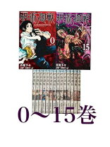 楽天市場】呪術廻戦 0~15巻の通販