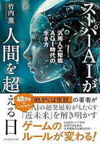 楽天市場】スーパーインテリジェンス超絶aiと人類の命運の通販