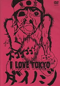 【中古】ダイノジ I LOVE TOKYO [DVD]