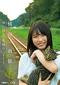 【中古】(未使用品)「ゆいはんの夏休み」~京都いろどり日記~ [DVD]