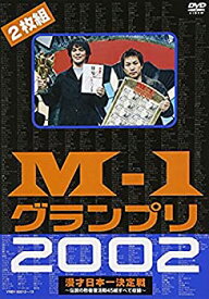 【中古】M-1グランプリ2002完全版~その激闘のすべて・伝説の敗者復活戦完全収録~ [DVD]