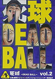 【中古】「死球~DEAD BALL~」vol.2~あなたにも必ず飛んでくるであろう人生の死球…~ [DVD]