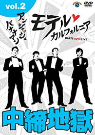 【中古】アンジャッシュ・バナナマン モテルカルフォルニア DARTS LOVE LIVE vol.2 [DVD]