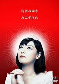 【中古】みみずひめ [DVD]