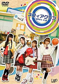【中古】スフィアクラブ DVD vol.3