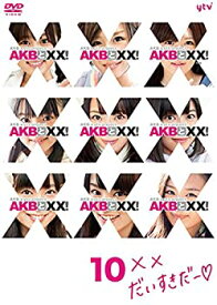【中古】【Amazon.co.jp・公式ショップ限定】AKBとXX! 10 [DVD]