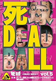 【中古】死球~DEAD BALL~vol.5 [DVD]