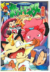 【中古】ポケットモンスター金銀編 第1集 第2巻 [DVD]