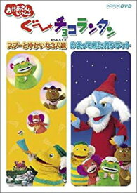 楽天市場 ぐーチョコランタン Dvdの通販