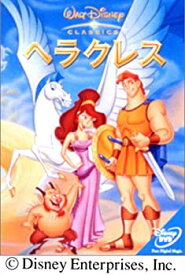 【中古】ヘラクレス [DVD]