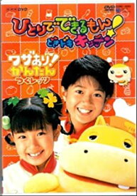 楽天市場 Nhk ひとりでできるもん の通販