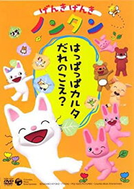 【中古】げんきげんきノンタン ~はっぱっぱカルタ だれのこえ ?~ [DVD]