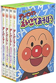 【中古】それいけ!アンパンマン えいごであそぼう 1~4 4枚組BOX仕様 [DVD]