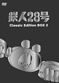 【中古】(非常に良い)鉄人28号 DVDーBOX (2) ~classic edition~