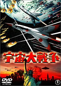 【中古】宇宙大戦争 [DVD]