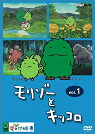 【中古】(未使用・未開封品)モリゾーとキッコロ vol.1 [DVD]