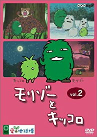 【中古】(未使用・未開封品)モリゾーとキッコロ vol.2 [DVD]