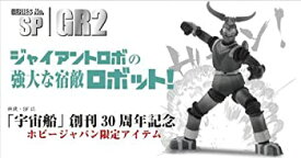 【中古】(非常に良い)特撮リボルテック No.SP GR2 （「宇宙船」創刊30周年記念限定品）