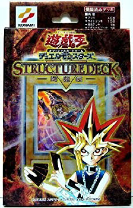 楽天市場 中古 未使用 未開封品 遊戯王 Ocg デュエルモンスターズ ストラクチャーデッキ 遊戯編 Cg 032 Cocohouse
